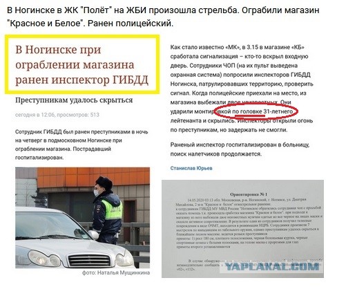 В Ногинске полицейский случайно ранил своего коллегу в голову при задержании грабителей «Красного и Белого»