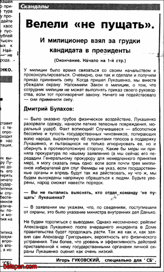 Милиционеры избили кандидата в президенты Белоруссии