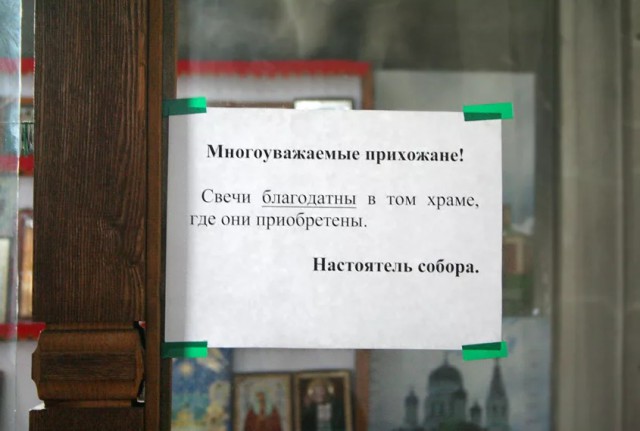 Патриарх Кирилл призвал отказаться от покупки "левых" свечей