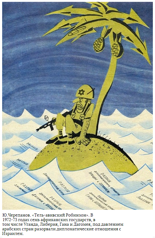 Советский израиль