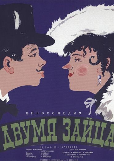 Советский киноплакат