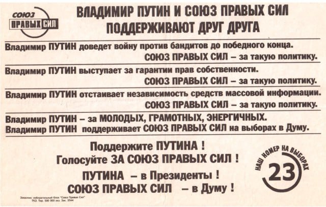 Выборы в госдуму 1999 г.