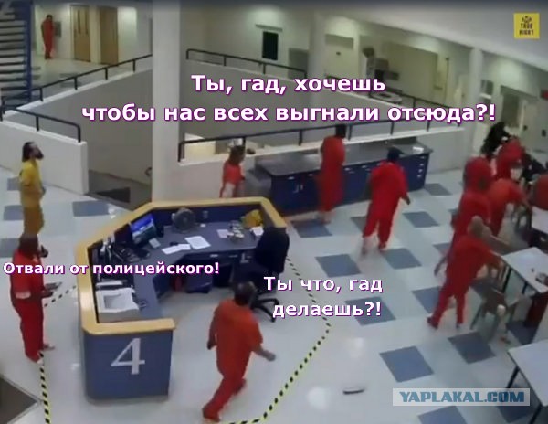 Нападение на полицейского в тюрьме