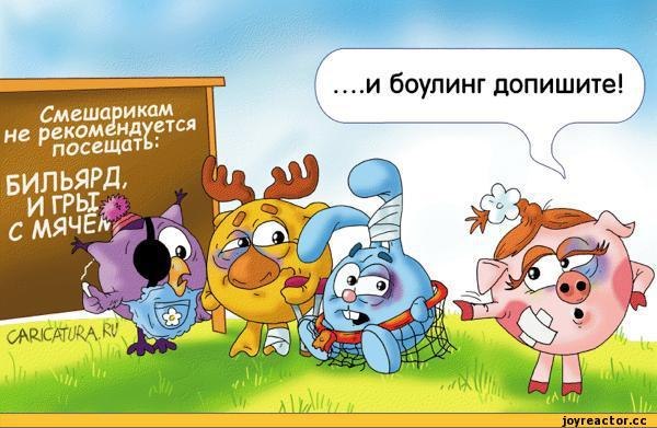 А Лосяшу рога обломали