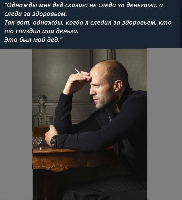 Стэтхэм молчать не будет