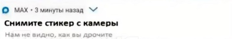 С 1 сентября россияне смогут ознакомиться со стенограммой своих разговоров в MAX на «Госуслугах»