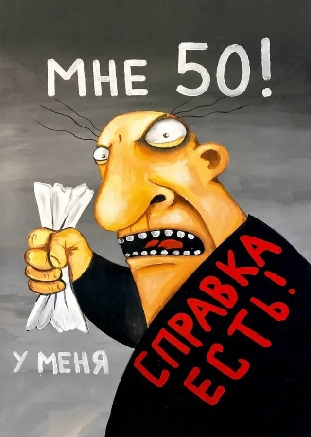 50 лет мне
