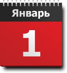 Утром 1го числа