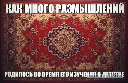 Мир ковра.