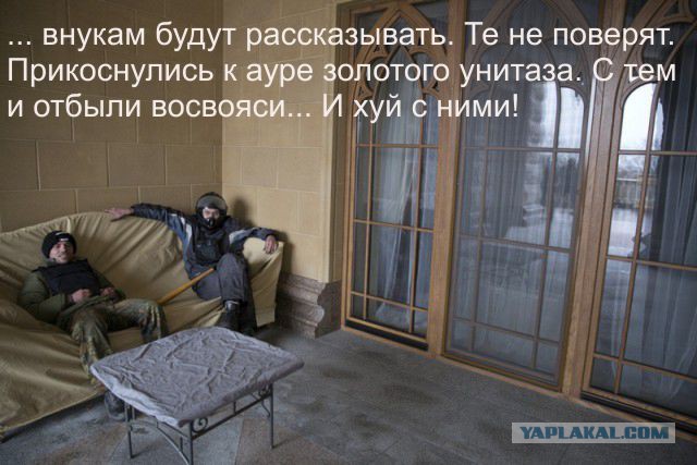 Межигорье - резиденция Януковича захвачена