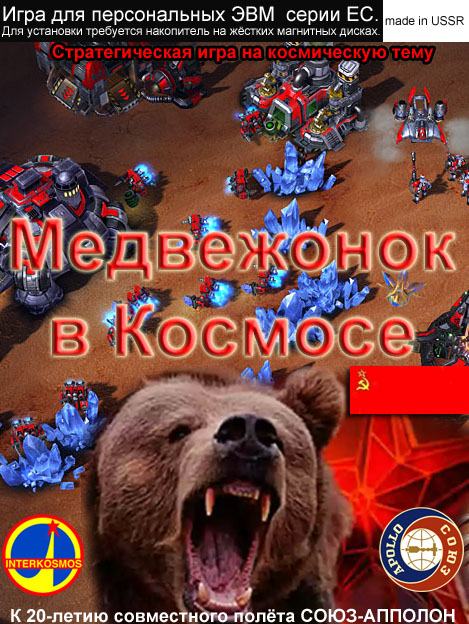 Если бы игры делались в СССР