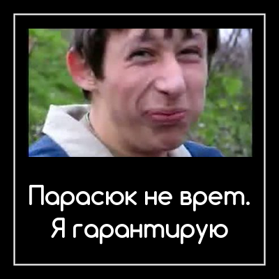 Как сотник Парасюк всех москалей перехитрил