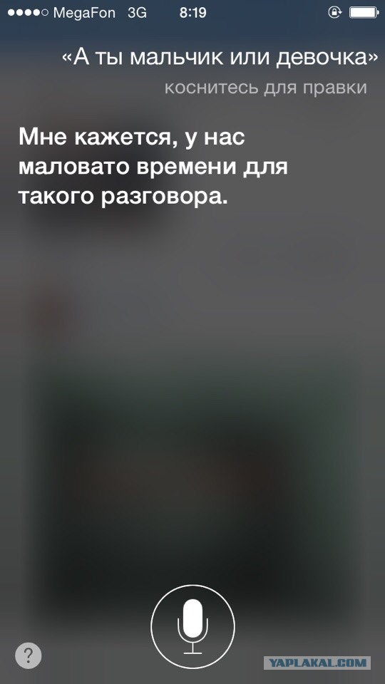 Русская Siri - испытание от соотечественников