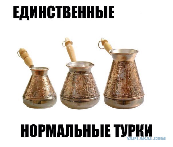 Штурман vs турки