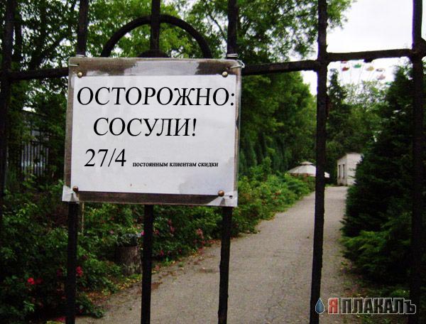 Осторожно, злая собака