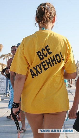 Офигенный
