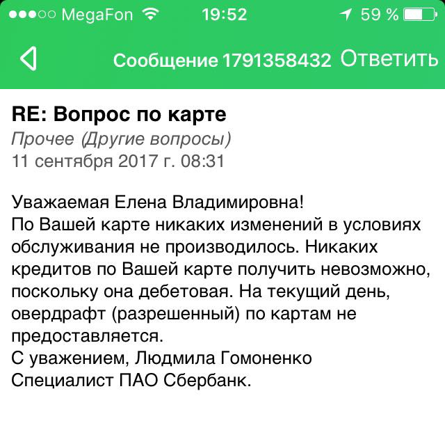 Спасибо, сбербанк! Все дебетовые карты теперь овердрафт?