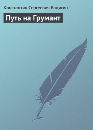 Пять историй невымышленных Робинзонов