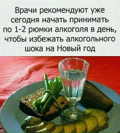 К НГ праздникам готов!