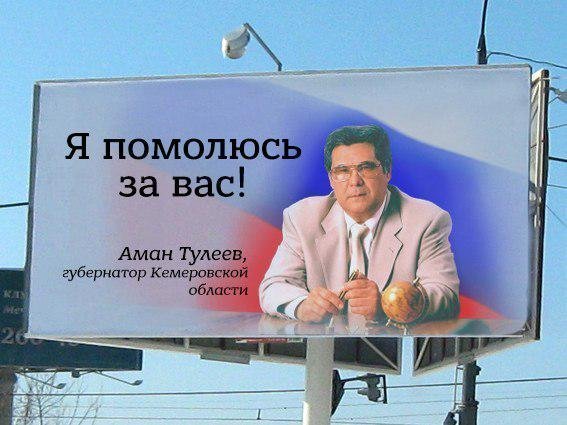 "На и отвяжись". Тулеев и заместители губернатора перечислили ОДНОДНЕВНЫЙ заработок на счет помощи семьям погибших на пожаре