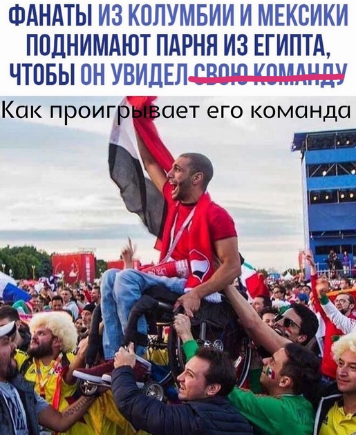 Оле-оле-оле или Страсти по Мундиалю