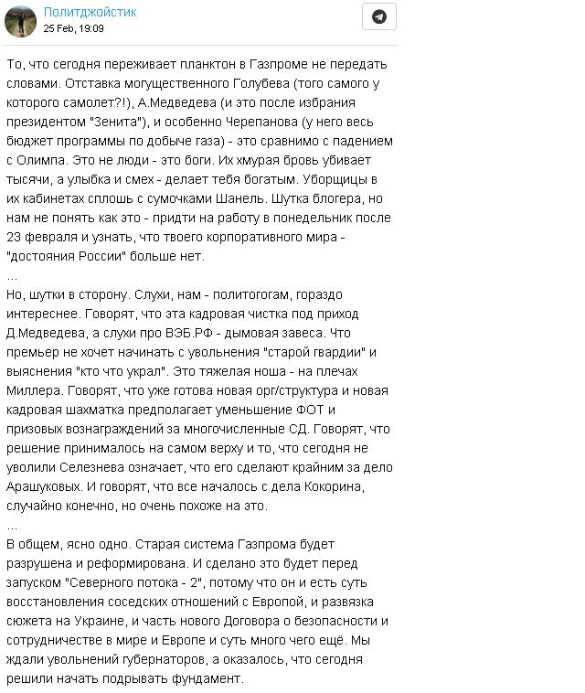 Большая чистка в "Газпроме"