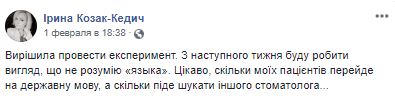 Стоматолог из Киева отказалась принимать русскоязычных пациентов