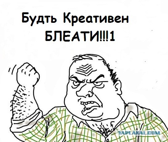 Будь мужиком, скажи что думаешь!