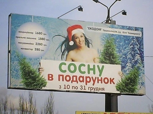 Худшее место для рекламы