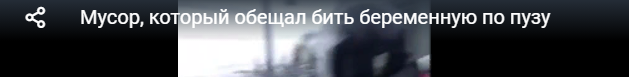 «Будем бить по пузу, мы успеем до роддома»