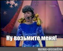 Запишите меня!