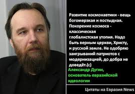 Новый план Дугина