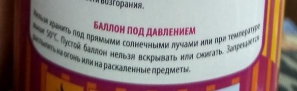 Монтажная пена хлопнула в кабине от жары