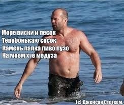 В свете последних событий очередная порция комментариев с аккаунта Джейсона Стэтхэма