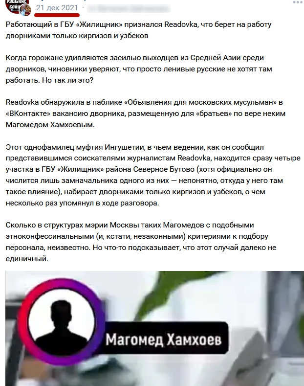 В московских подъездах разместили объявления с вакансиями на киргизском и узбекском языках