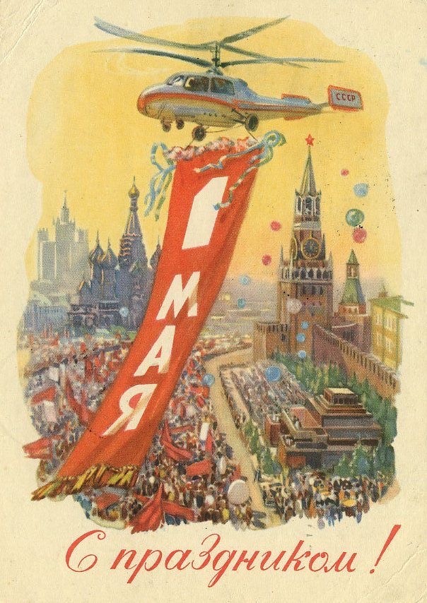 С праздником!