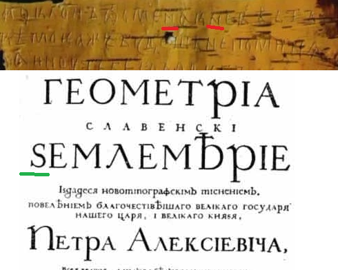 Как в славянских манускриптах стирали древнюю письменность славян, заменяя кириллицей