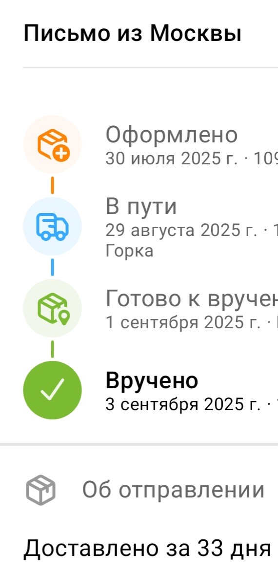 «Почту России» оштрафовали за 10-дневную задержку сообщения через интернет