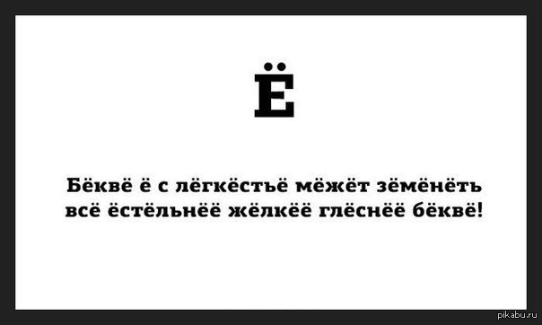 Гёмбёц — слово с двумя буквами ё