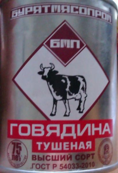 Не тушёнка!