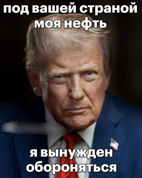 Подарок Венесуэлы народу Соединённых Штатов