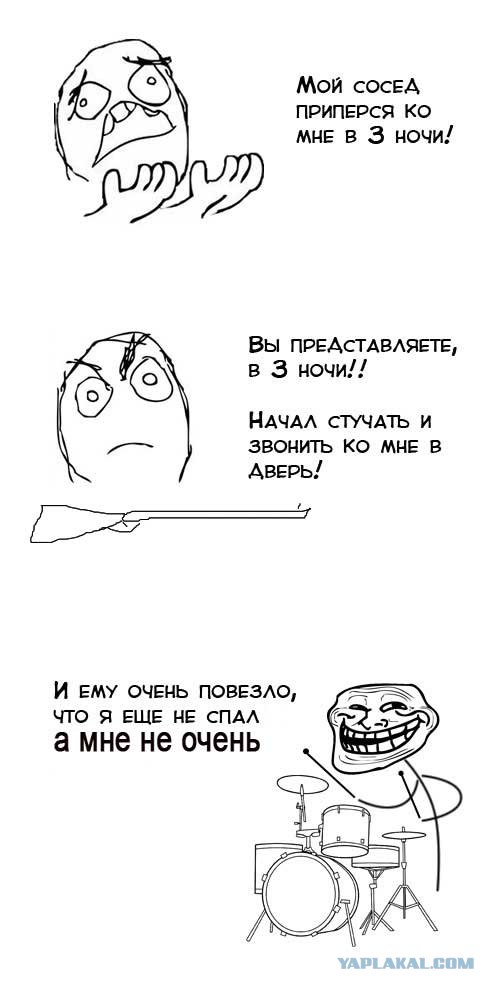 Сосед пришел