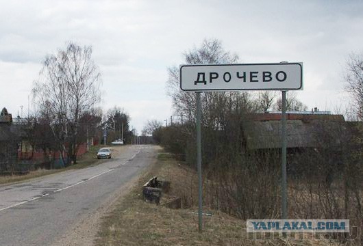 Странные названия российских деревень
