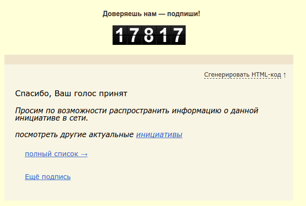 ФАР начинает сбор подписей президенту