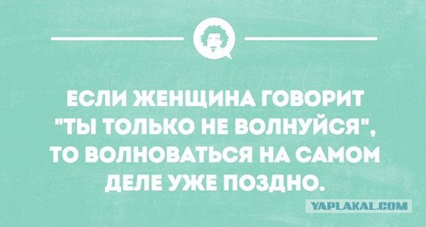 Не оставляйте своих женщин одних