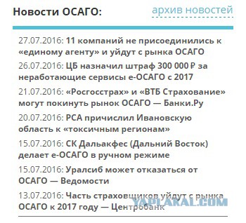 Опять ОСАГО. (Это уже предел...)