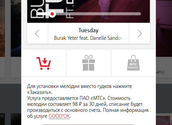 МТС. Гнева пост