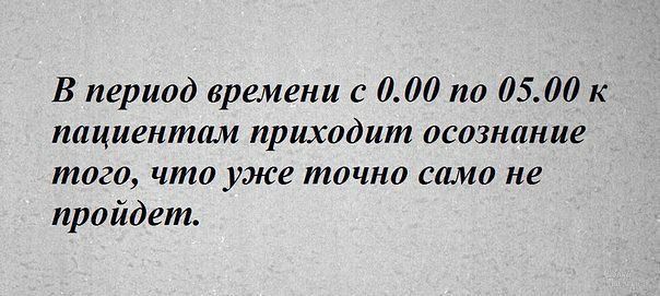 Эй, парень, хочешь немного медицинской деградации?