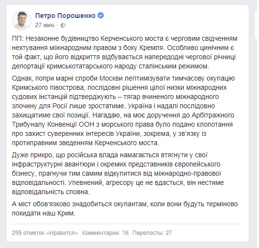 Порошенко резко отреагировал на открытие Крымского моста