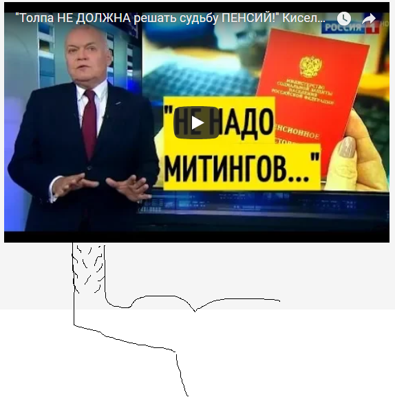Моральное уродство - его конек? Народ не должен решать судьбу пенсий